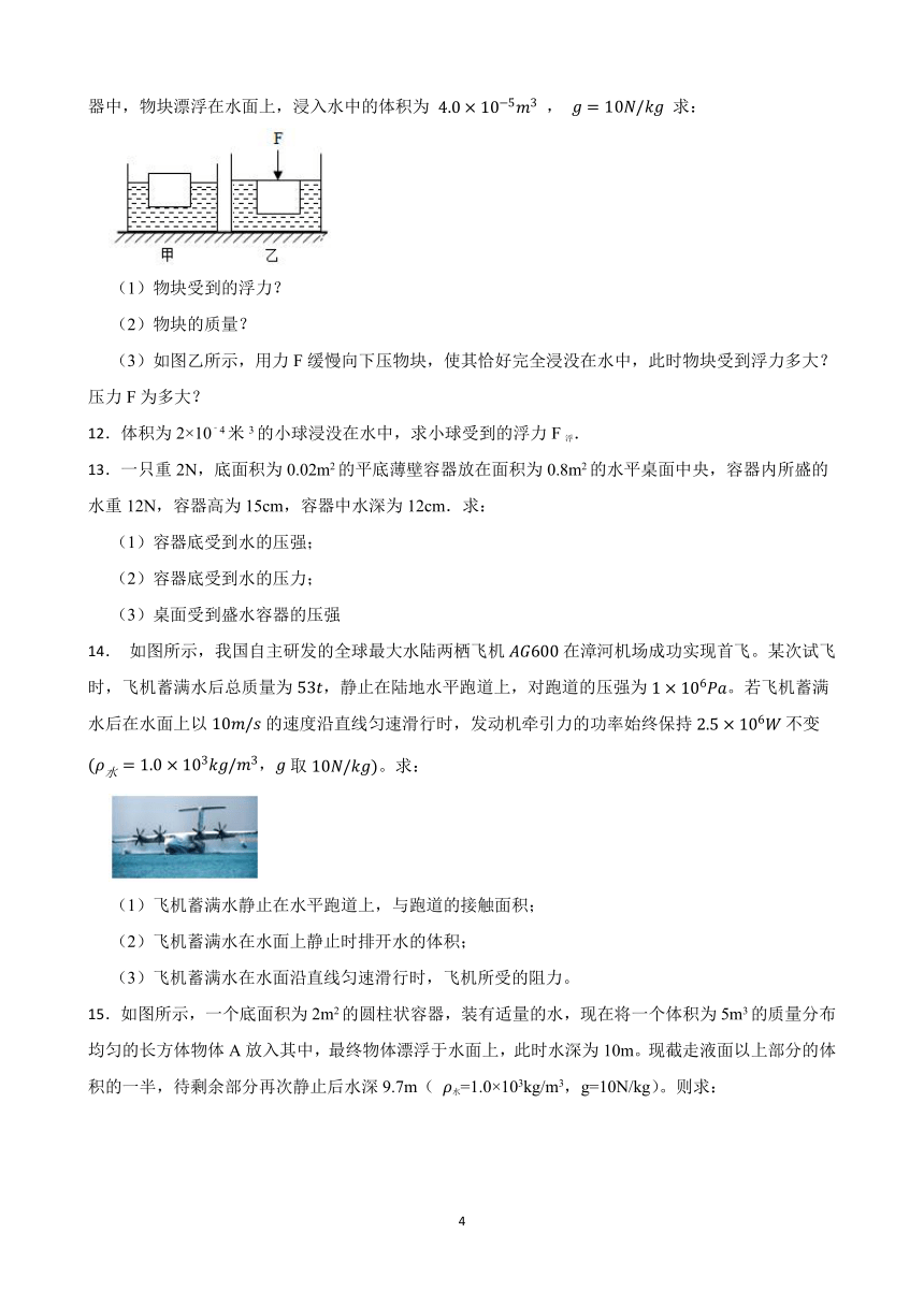 力学计算题 2023-2024学年九年级物理寒假 培优作业（含答案）