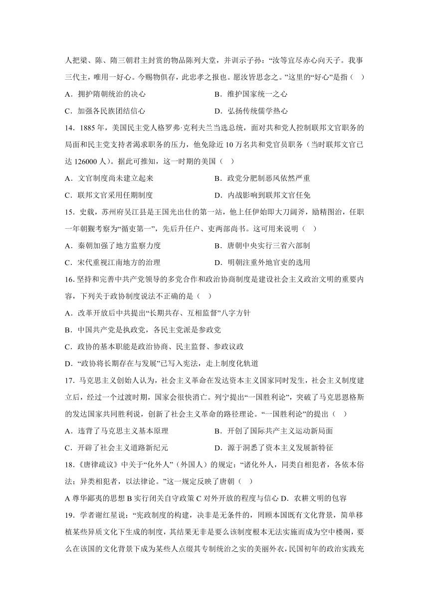 广西壮族自治区钦州市第四中学2023-2024学年高二上学期1月考试历史试题（含答案）