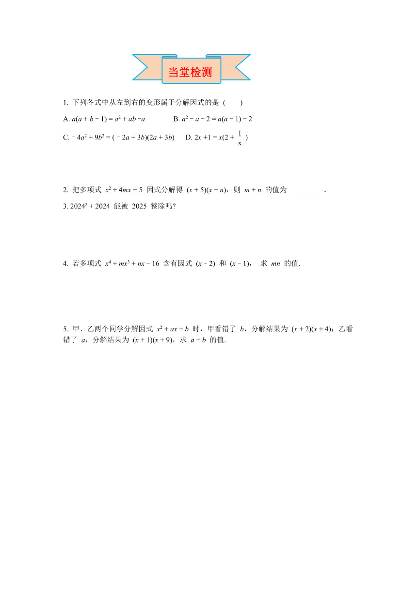 北师大版八年级数学下册4.1 因式分解 导学案（含答案）