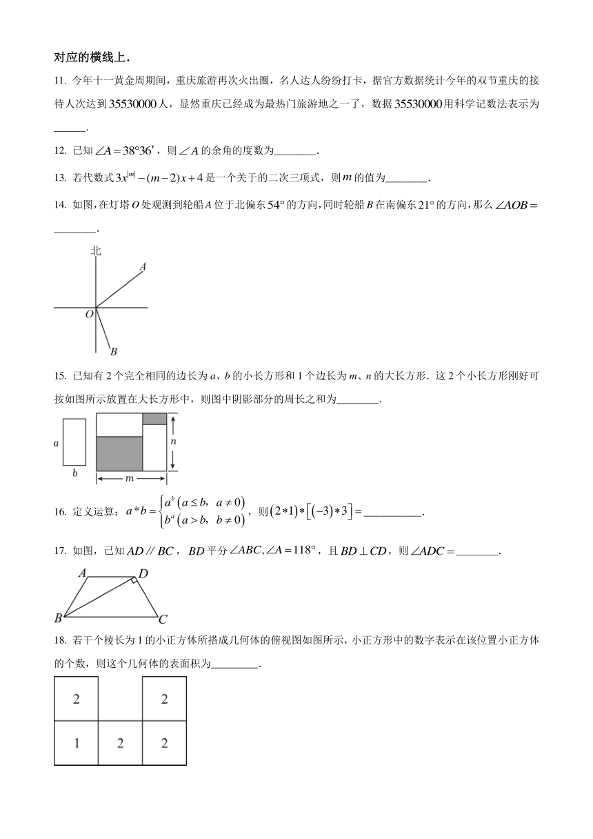 重庆市黔江区2023-2024学年七年级上学期期末数学试题（含解析版）