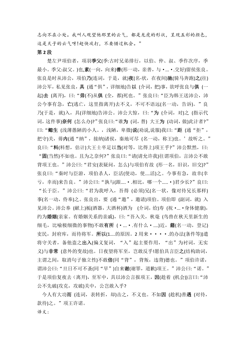 【核心素养目标】3.《鸿门宴》教学设计 2023-2024学年统编版高中语文必修下册