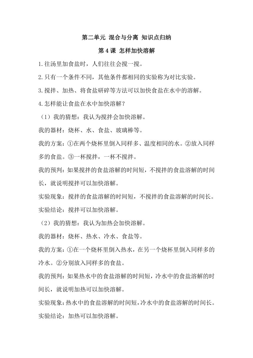 2023-2024学年科学三年级下册（青岛版）第二单元混合与分离知识清单