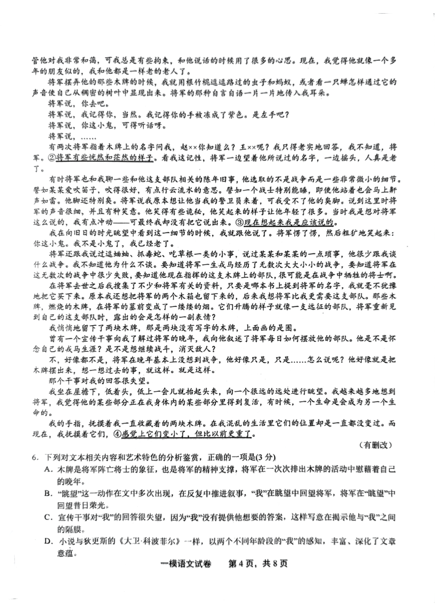 江西省上饶市2024届第一次高考模拟考试语文试卷（PDF版无答案）