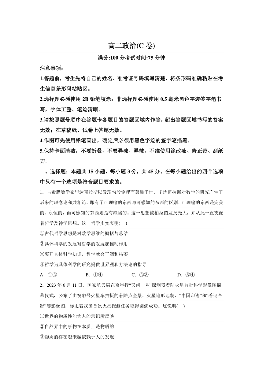 安徽省五市2023-2024学年高二上学期期末联考政治试题（C卷）（含解析）