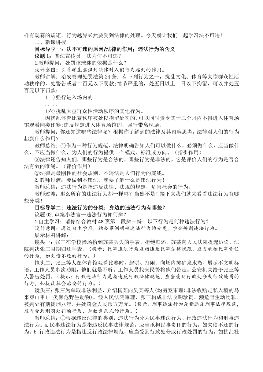 （核心素养目标）5.1法不可违 教学设计