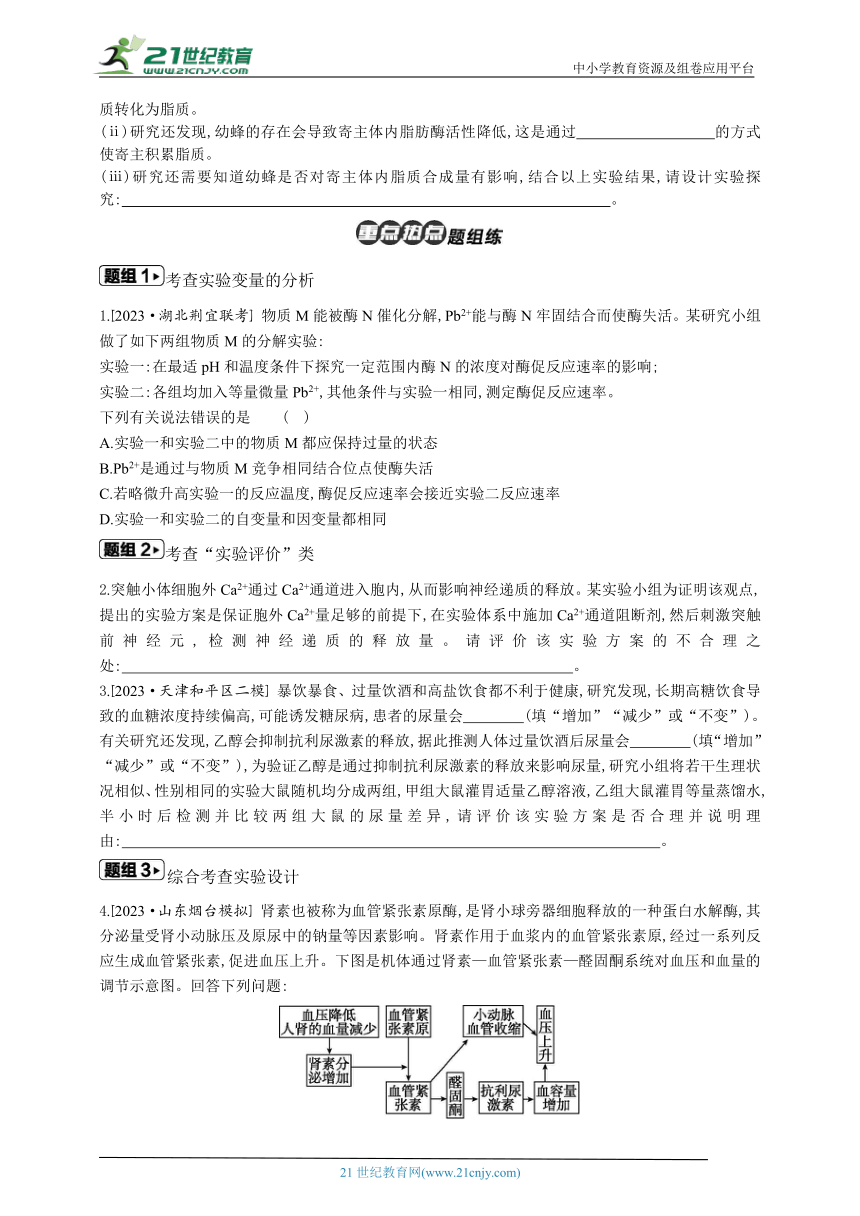 高考生物二轮复习专题学案：16实验分析（含解析）
