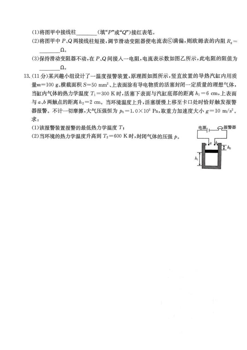 河北省部分重点高中2024届高三上学期期末金太阳考试物理试卷（PDF版含答案）