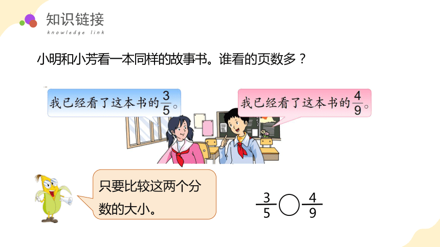 第四单元 第10课时 异分母分数的大小比较（教学课件）-五年级数学下册同步高效课堂系列苏教版(共26张PPT)