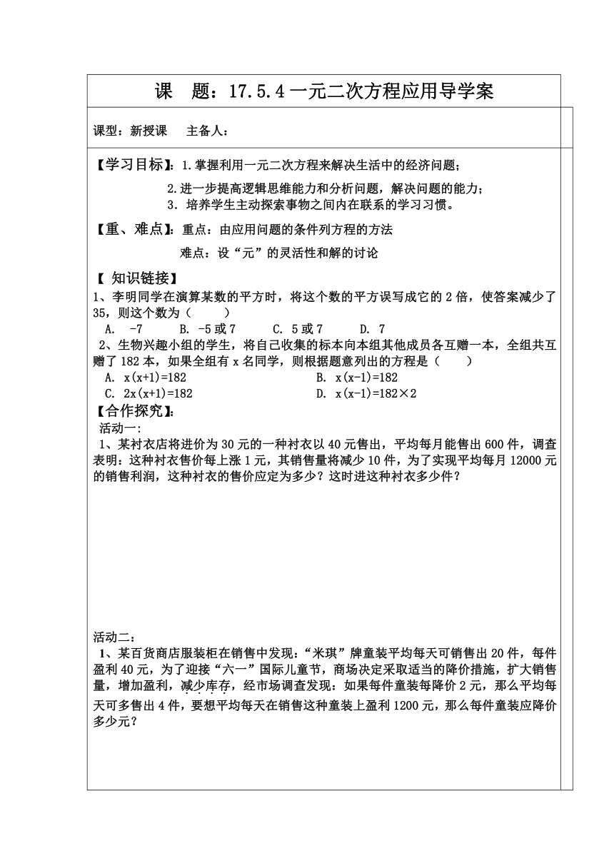 17.5.4 一元二次方程应用 导学案（无答案）-沪科版八年级数学下册