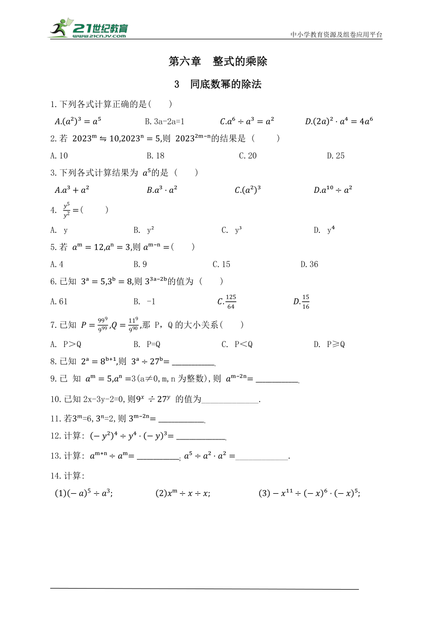 第六章  整式的乘除  3  同底数幂的除法（含答案）
