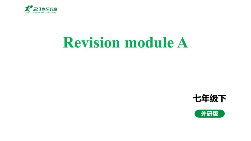 2023-2024学年度外研版英语七年级下册Revision moduleA课件