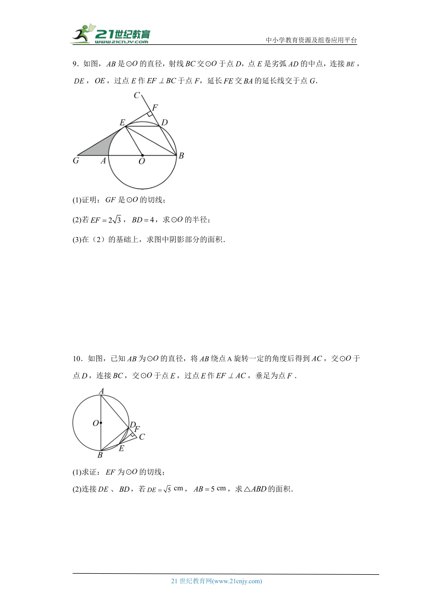 2024年九年级中考数学专题复习：圆的切线的证明（含解析）