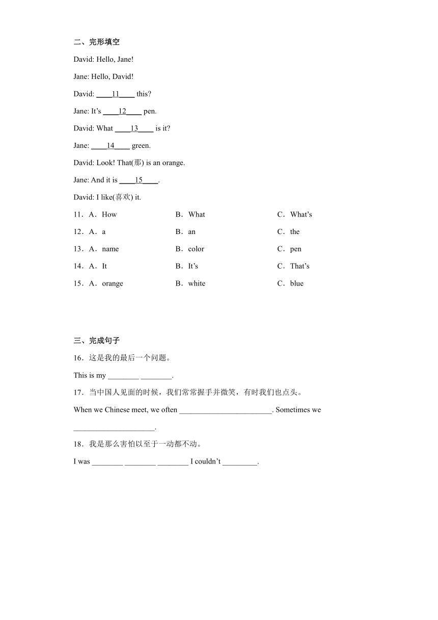 Unit 3 Lesson14 Colours and Feelings 同步练习 2023-2024学年冀教版英语七年级上册（含解析）