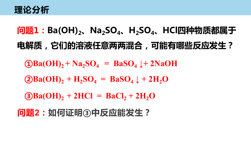 1.2离子反应  课件 （21张PPT） 2023-2024学年高一上学期化学人教版（2019）必修第一册