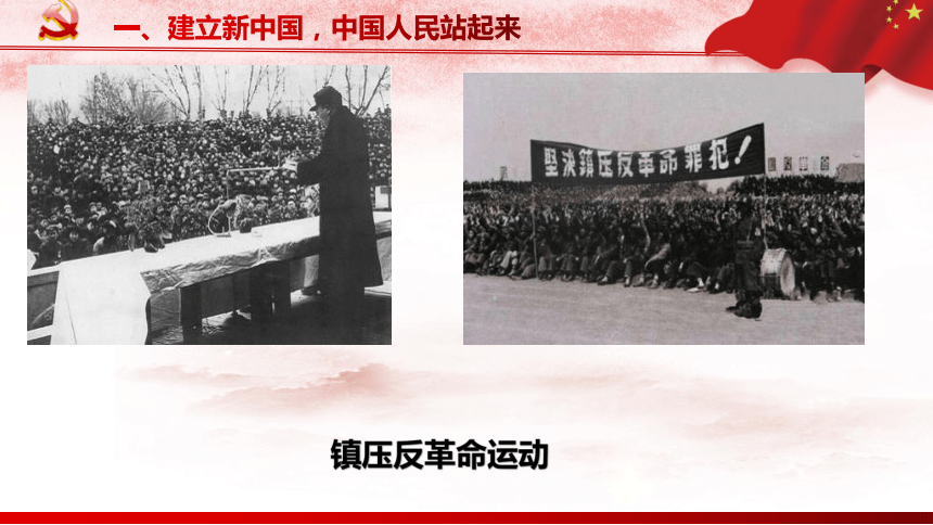1.2 中国共产党领导人民站起来、富起来、强起来 课件