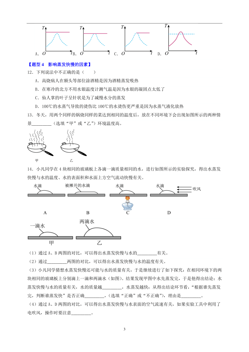 专题02  物态变化-备战2023-2024学年八年级物理上学期期末真题分类汇编（江苏专用）（含答案）