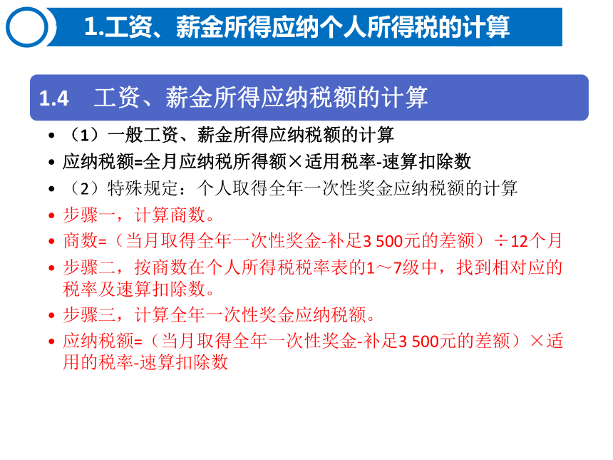 6.2计算个人所得税的应纳税额 课件(共44张PPT)-《涉税业务办理》同步教学（东北财经大学出版社）