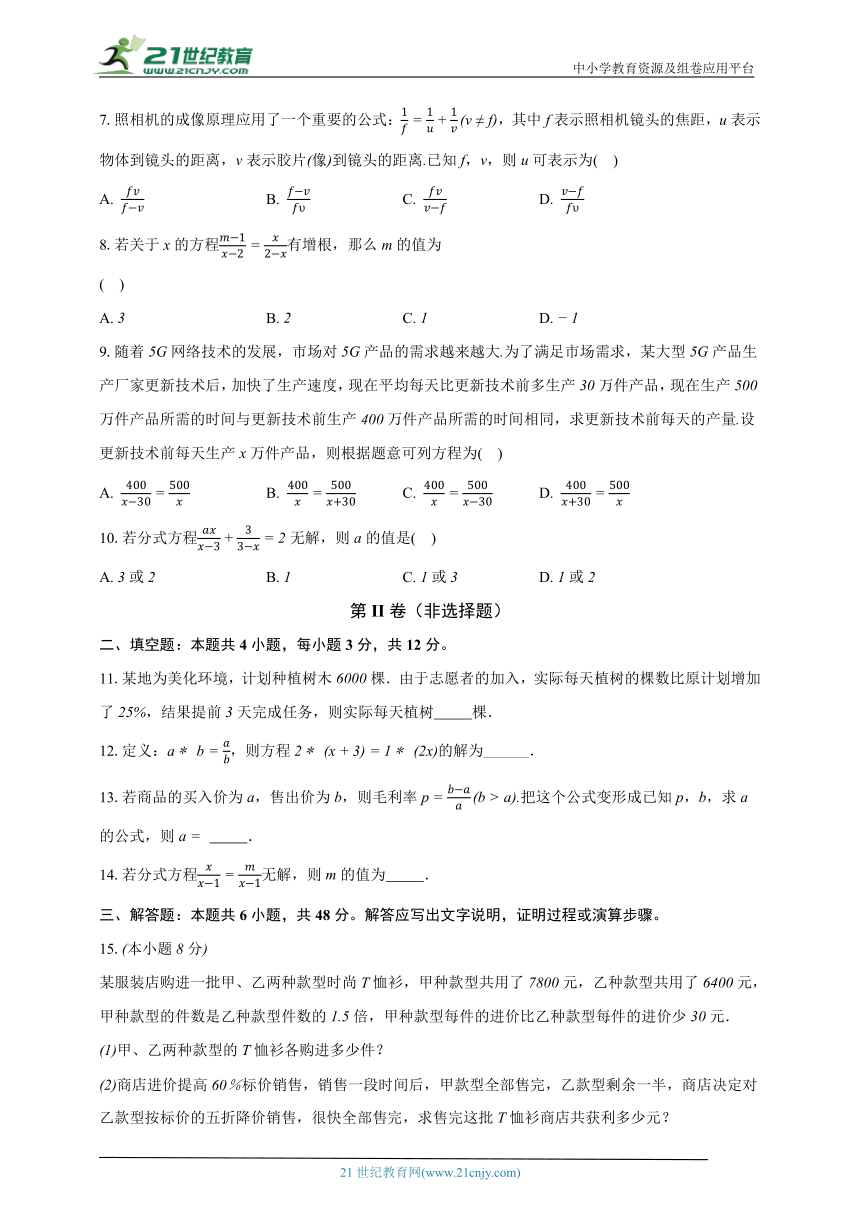 5.5分式方程 浙教版初中数学七年级下册同步练习（含解析）