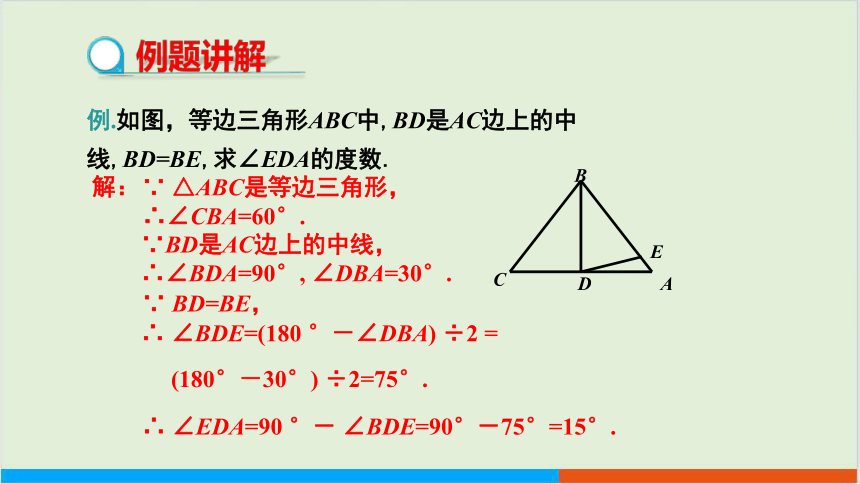 1.1 等腰三角形（第2课时） 教学课件 --北师大版初中数学八年级（下）
