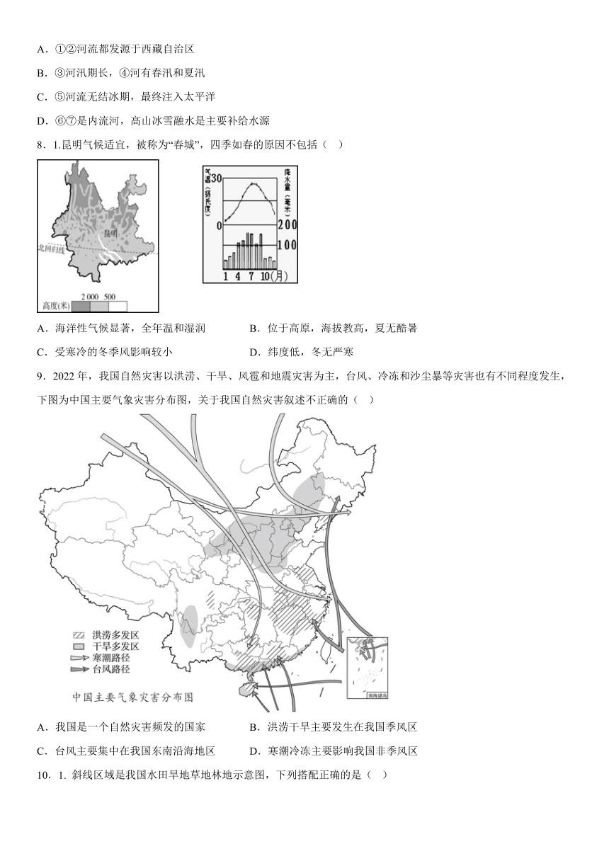 山东省德州市武城县2023-2024学年八年级上册期末考试地理试题（含解析）