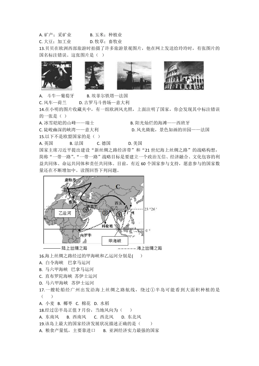 人教版七年级地理下册8.2 欧洲西部同步l练习题（含答案）