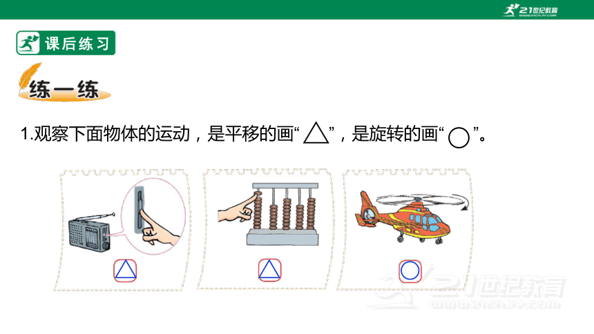 北师大版三下2.3《平移和旋转》习题课件