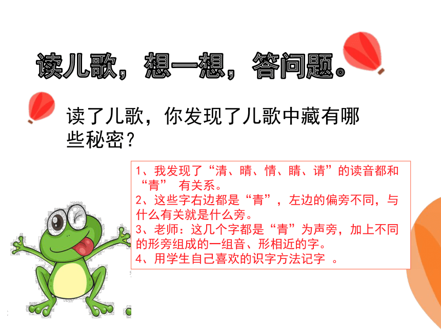 识字3 小青蛙课件(共19张PPT)