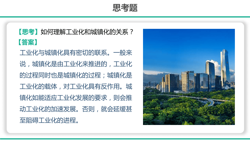 2.3.1 城镇化的进程课件(共47张PPT)2023-2024学年高一地理湘教版（2019）必修第二册