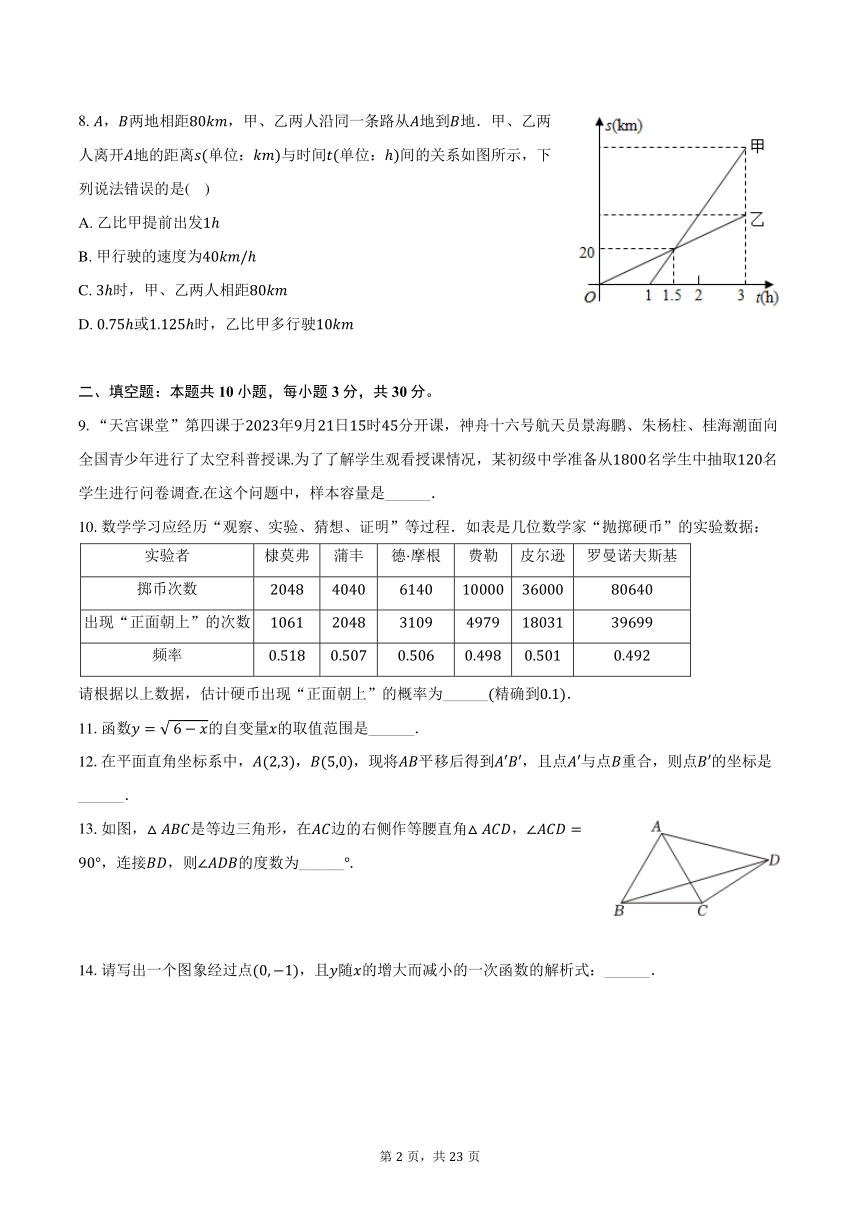 2023-2024学年江苏省盐城市建湖县八年级（上）期末数学试卷（含解析）