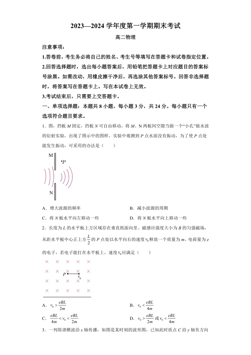 山东省青岛市城阳区2023-2024学年高二上学期期末物理试题（含解析）