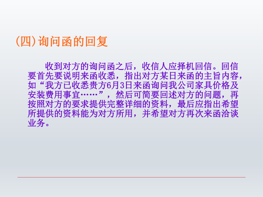 第四章 机关事务应用文（三）  课件(共49张PPT)-《财经应用文写作》同步教学（西南财经大学出版社）