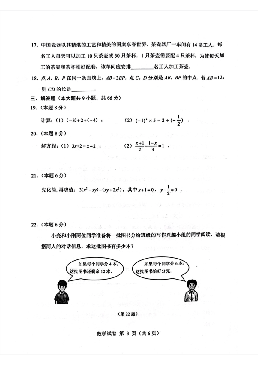 黑龙江省抽测2023-2024上七年级数学 期末统考卷 （PDF版，含答案）