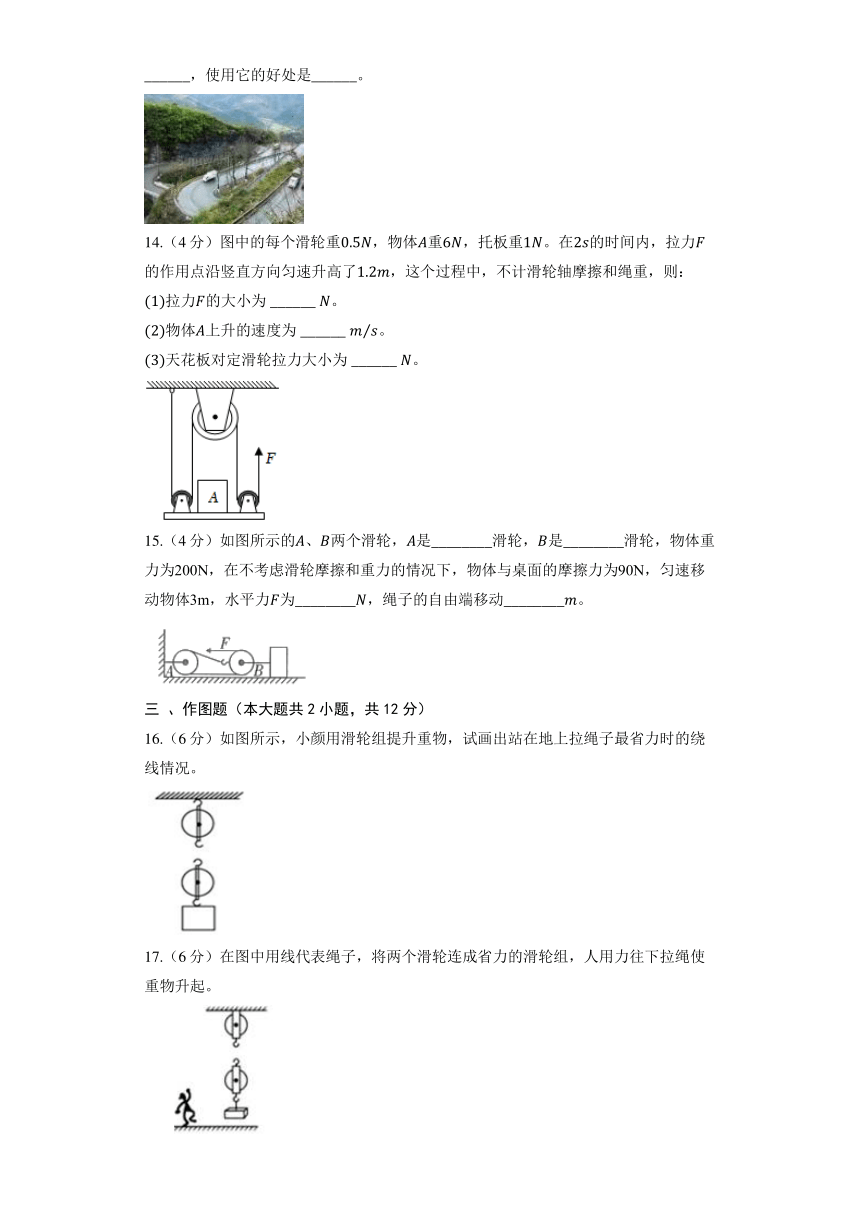 2024年北师大版物理八年级下册《9.2 滑轮》同步练习（含解析）