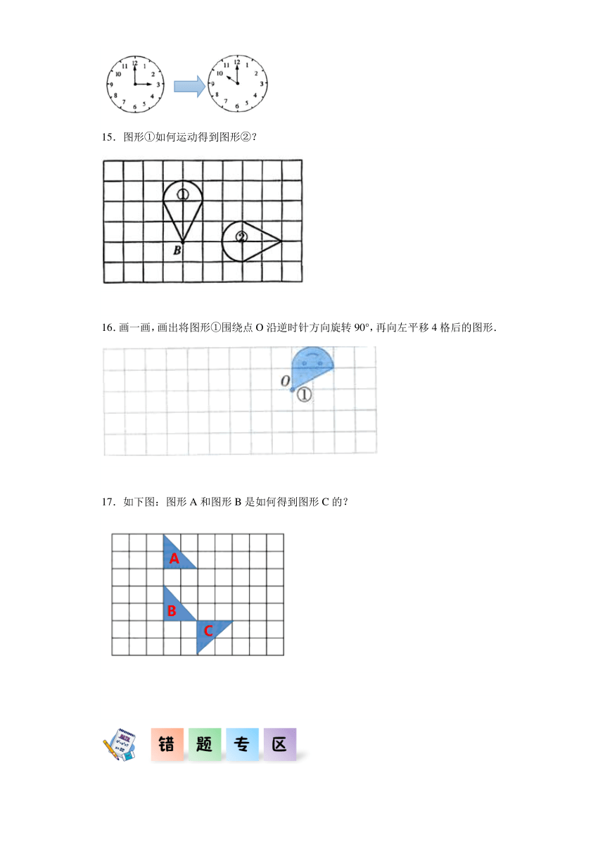 六年级数学下册（北师大版）3.1图形的旋转（一）（同步练习）（含解析）