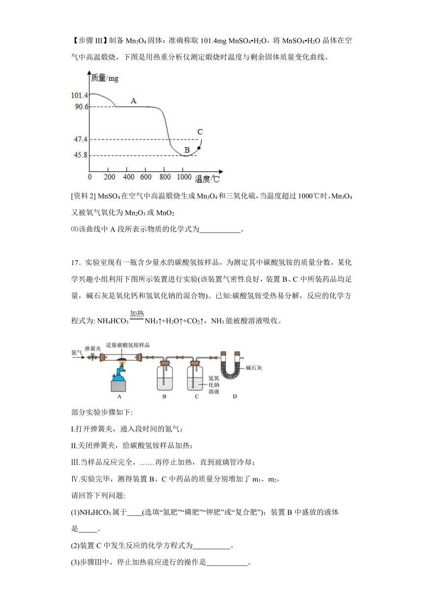 12.3化学肥料同步练习（含解析）--2023-2024学年九年级化学京改版（2013）下册