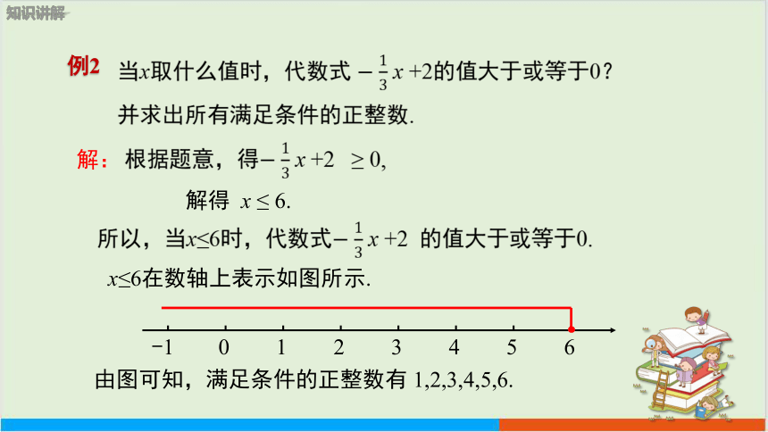 第7章7.2一元一次不等式（第2课时 去分母解一元一次不等式） 教学课件--沪科版初中数学七年级（下）