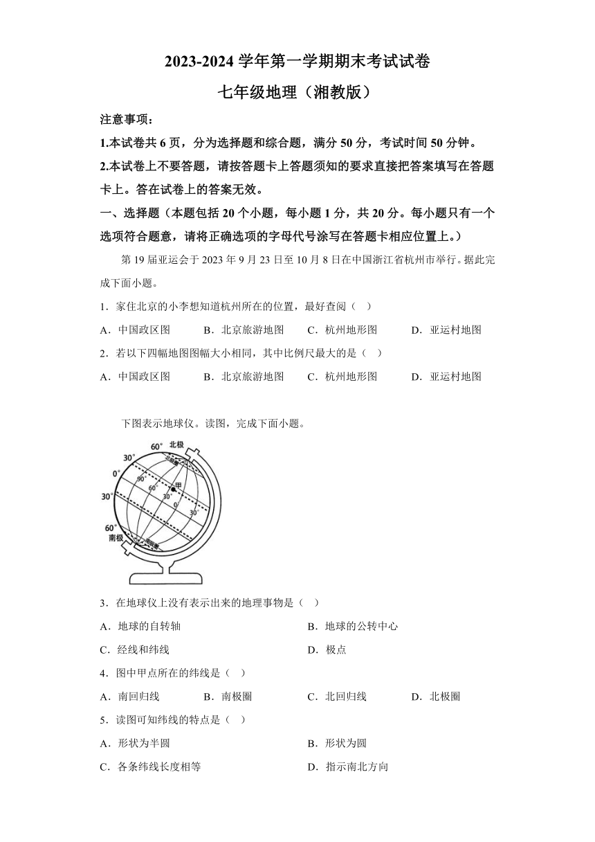 河南省濮阳市2023-2024学年七年级上学期期末地理试题（含解析）