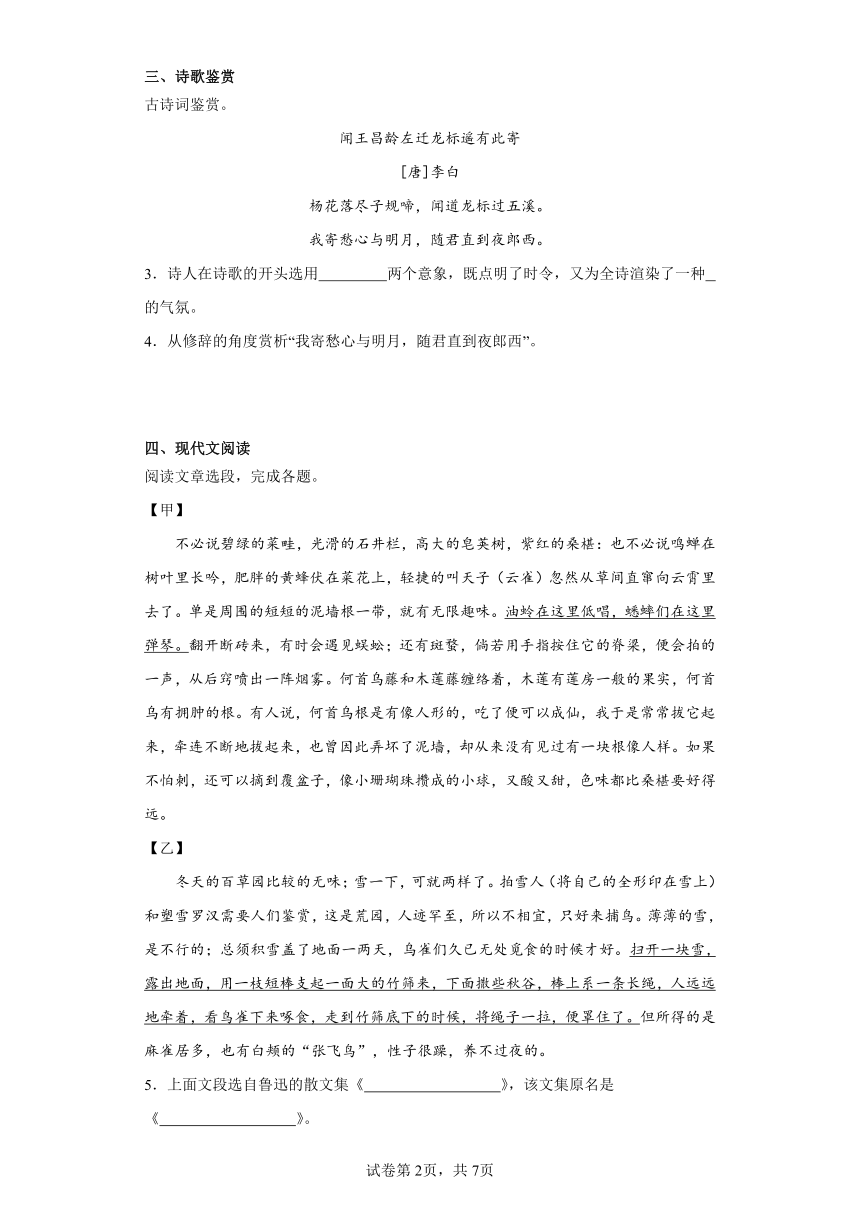 2024年中考语文七年级上册一轮复习试题（十二）（含答案）