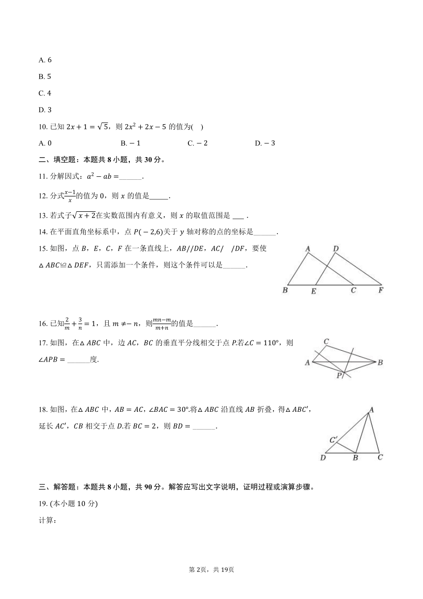 2023-2024学年江苏省南通市通州区八年级（上）期末数学试卷（含解析）