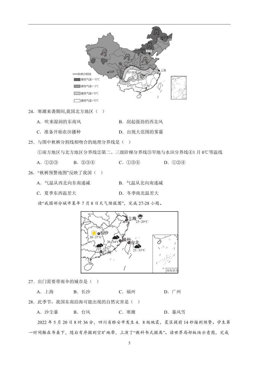 专题24 中国的自然灾害 中考地理 2021-2023 三年真题分项汇编（解析版、全国通用）