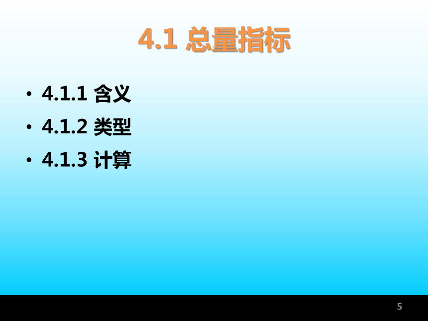 第4章 数据分析—静态分析法 课件(共49张PPT)-《统计学基础与应用》同步教学（高教版）