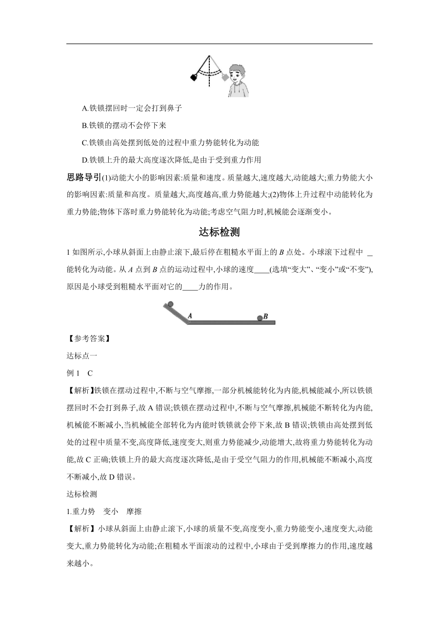 第十章机械与人复习课学习任务单（含答案）2023-2024学年沪科版八年级全一册物理