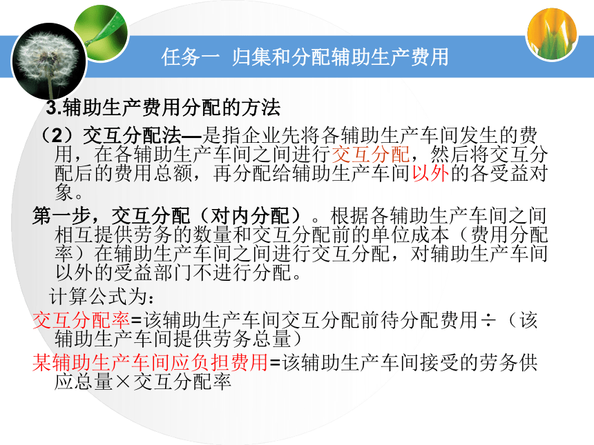 第三单元综合费用的核算 课件(共65张PPT)《成本业务核算》（中国财政经济出版社）