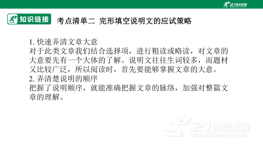 专题二十三：完形填空之说明文和议论文类【2024高分攻略】高考英语二轮专题复习课件