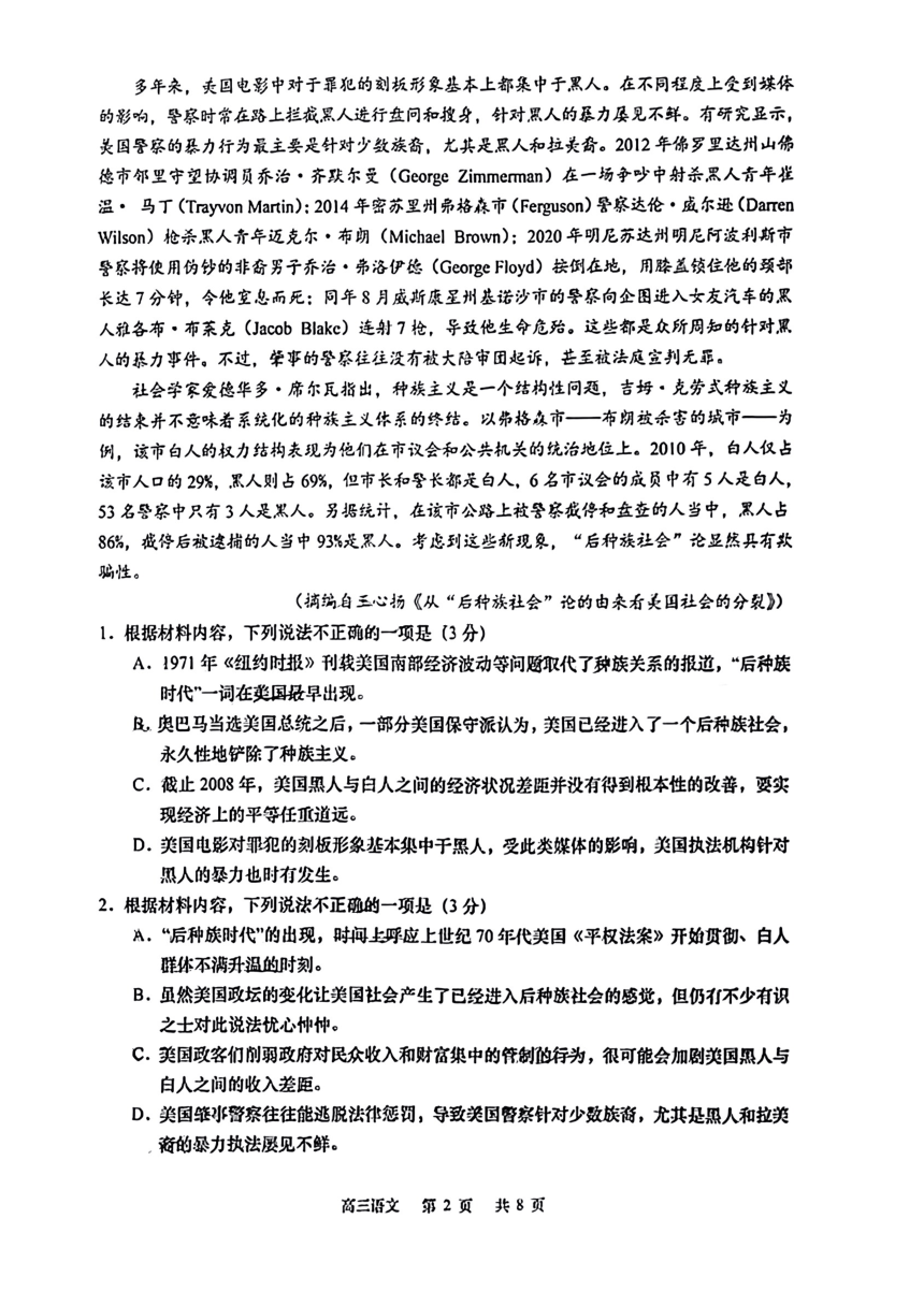 江苏省南通市如皋市2023-2024学年高三下学期一模语文试题（PDF版无答案）