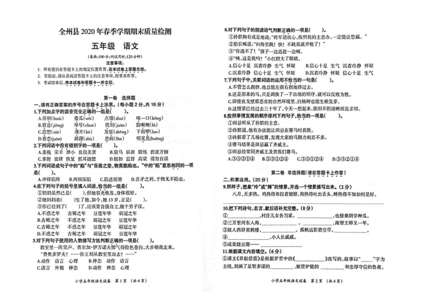 广西桂林市全州县2019-2020学年第二学期五年级语文期末试题（图片版，无答案）