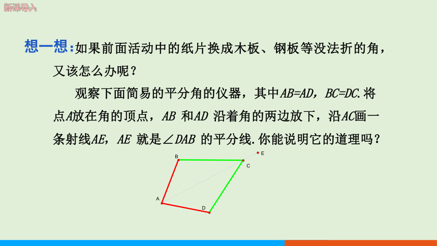 1.4角平分线的性质(第1课时 角平分线的性质定理） 教学课件--湘教版数学八年级（下）