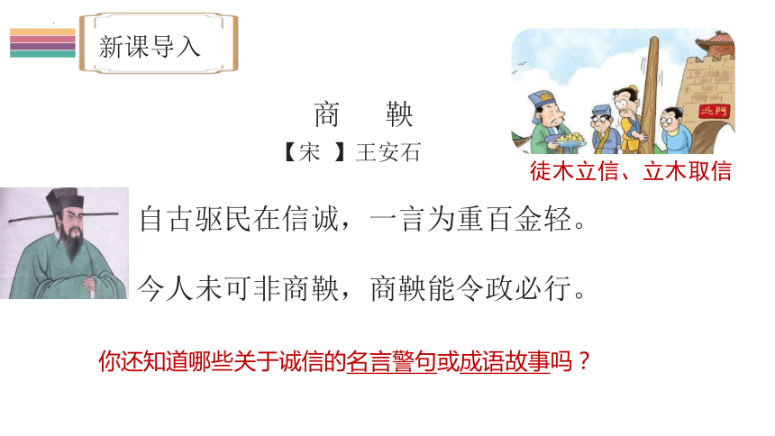 4.3  诚实守信  课件(共22张PPT)- 统编版道德与法治八年级上册