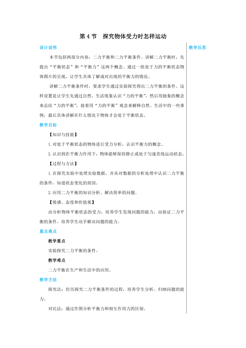 粤沪版中学物理八年级下第七章第4节 教学详案