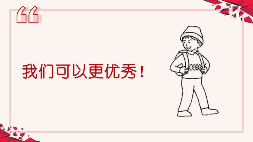 小学生主题班会通用版2024年开学第一课班会  课件(共22张PPT)